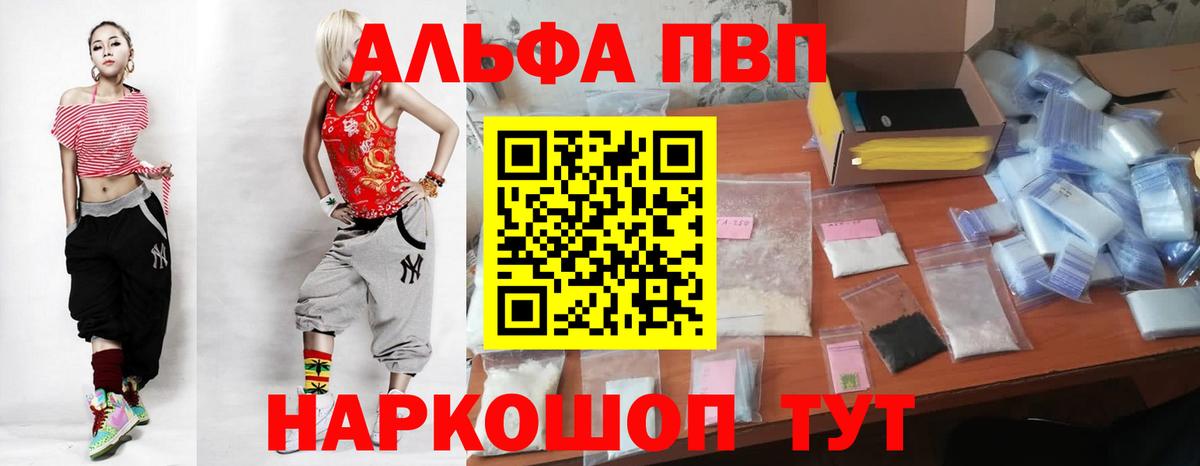 Альфа ПВП крисы CK  Alpha PVP VHQ  Вход с VPN  A PVP кристаллы  Рыбинск 