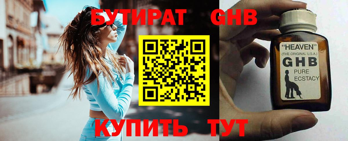 Бутират GHB Рыбинск