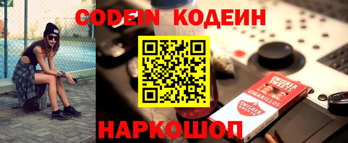 Кодеин напиток Lean (лин) Рыбинск