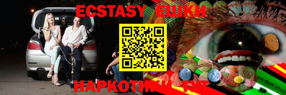 Рыбинск  Ecstasy  Вход с VPN  Экстази 280мг 