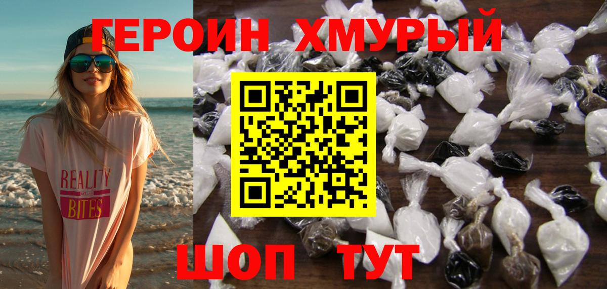 Рыбинск  Героин Heroin  Вход с VPN 