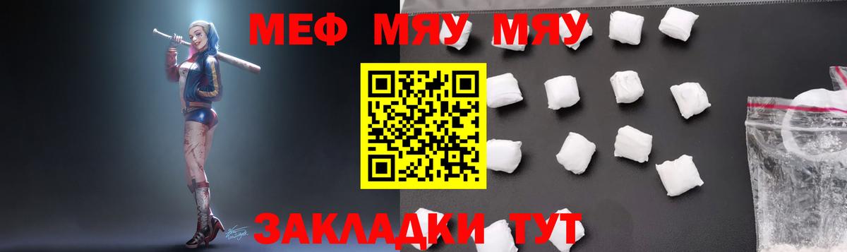 Рыбинск  Меф мука  МЯУ-МЯУ  Вход с VPN  Меф кристаллы 