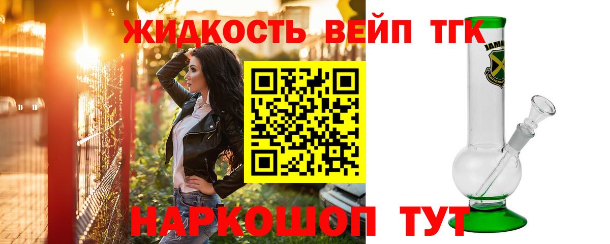ТГК жижа  Дистиллят ТГК THC oil  продажа наркотиков  Рыбинск  Вход с VPN 